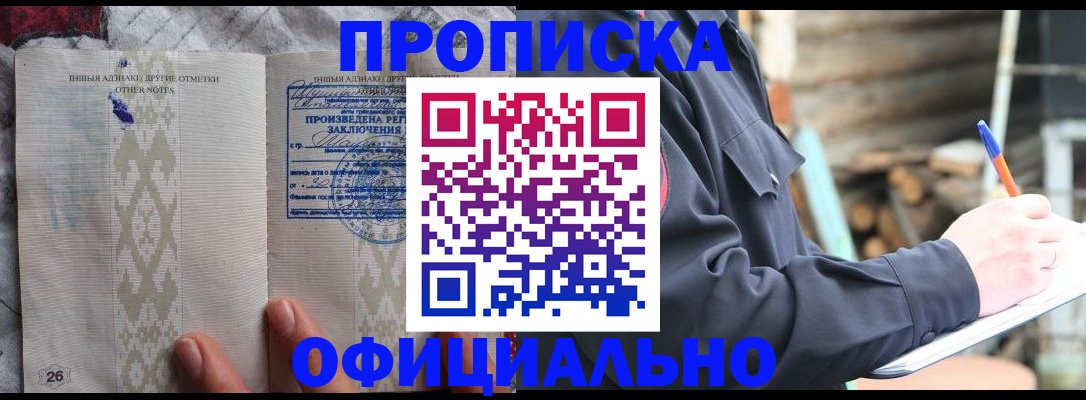 временная прописка в Будённовске