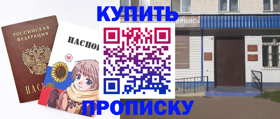 прописка в Будённовске
