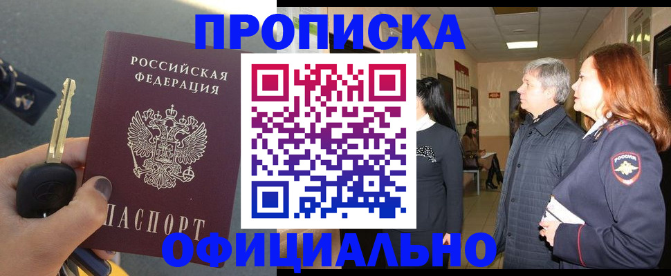 прописка паспорт в Будённовске