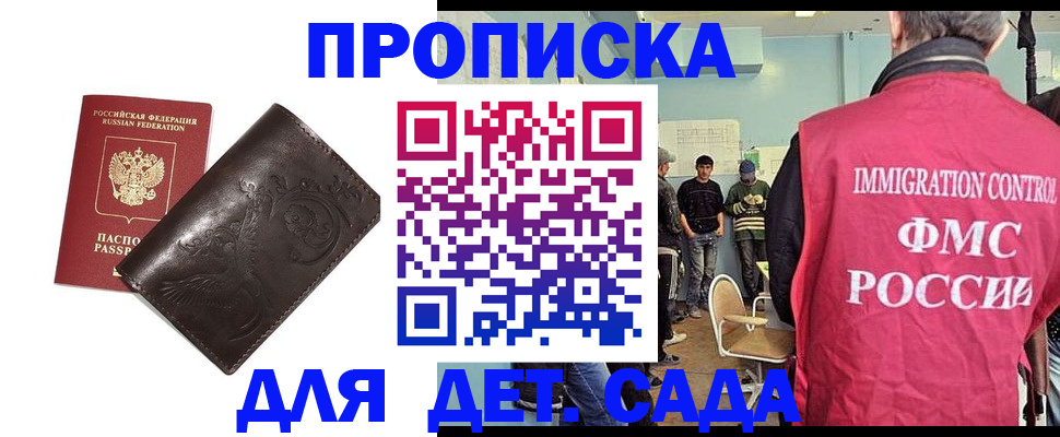 прописка для школы в Будённовске